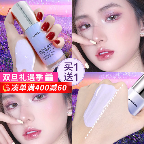 卡姿兰控油遮瑕提亮升级版隔离霜