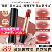 卡姿兰口红不易掉色不易沾杯持久雾面哑光素颜显白礼盒大牌正品 女
