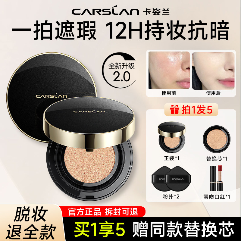 卡姿兰黑金气垫遮瑕持久不脱妆图片