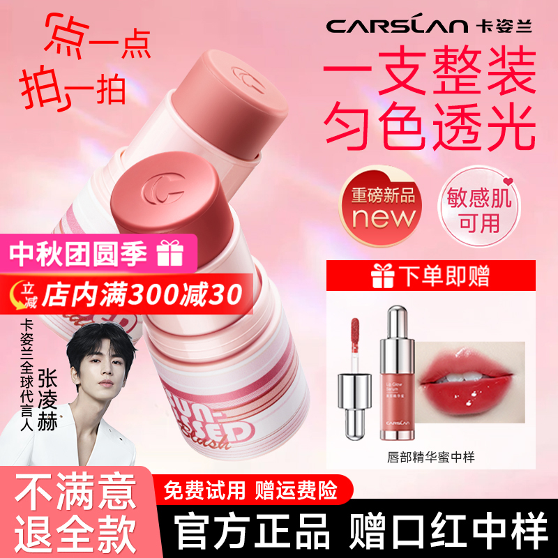 卡姿兰腮红棒2025新款爆款腮红棒