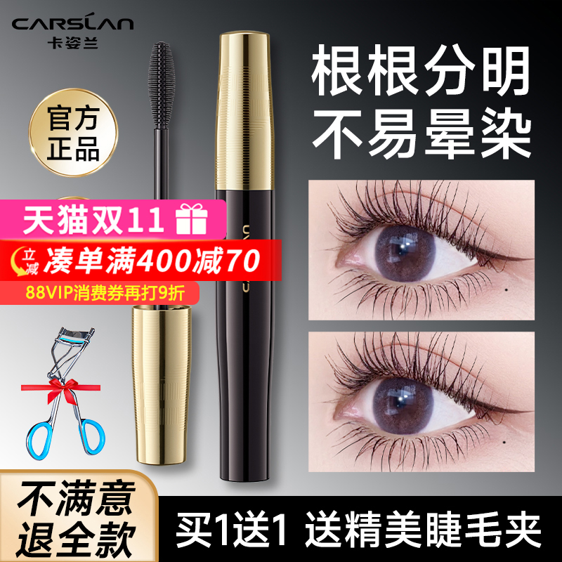 卡姿兰睫毛膏防水纤长卷翘不晕染热销榜第一名拉长持久超好用正品