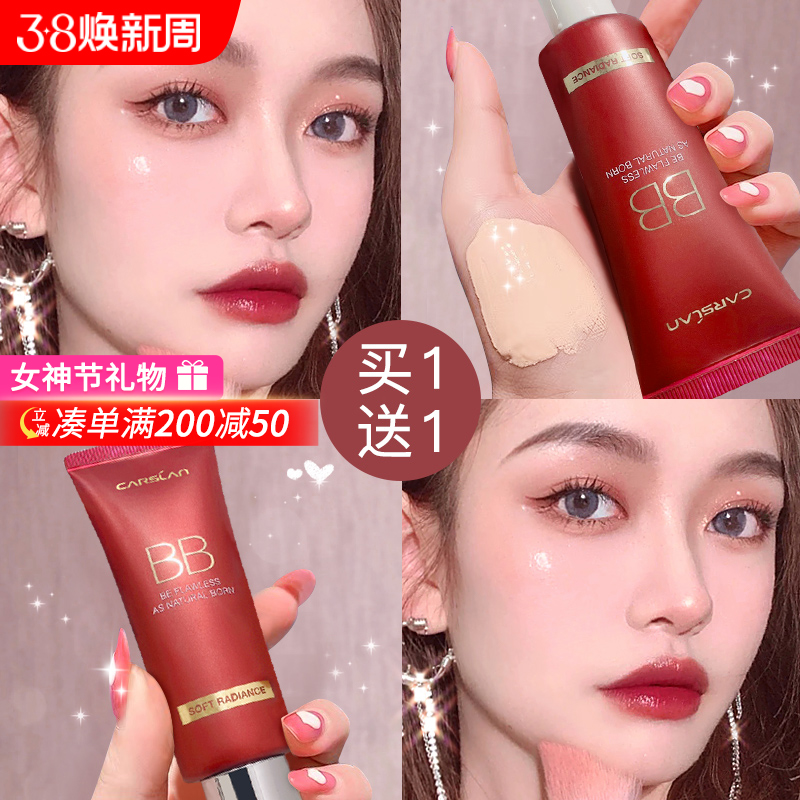 卡姿兰bb霜遮瑕不脱妆防水防汗提亮肤色隔离粉底液女品牌官方正品