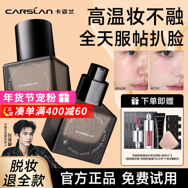 卡姿兰黑磁粉底液遮瑕持久不脱妆混油干皮控油打底bb霜隔离霜正品,彩妆/香水/美妆工具,粉底液/膏,淘宝优惠券,粉丝福利购,淘宝优惠卷