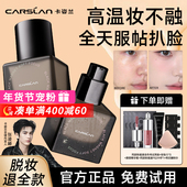 卡姿兰黑磁粉底液遮瑕持久不脱妆混油干皮控油打底bb霜隔离霜正品