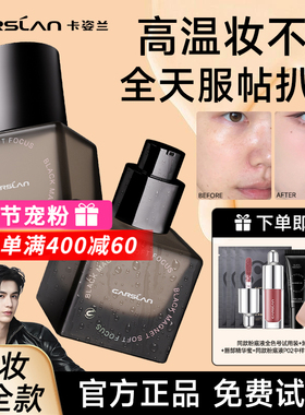 卡姿兰黑磁粉底液遮瑕持久不脱妆混油干皮控油打底bb霜隔离霜正品