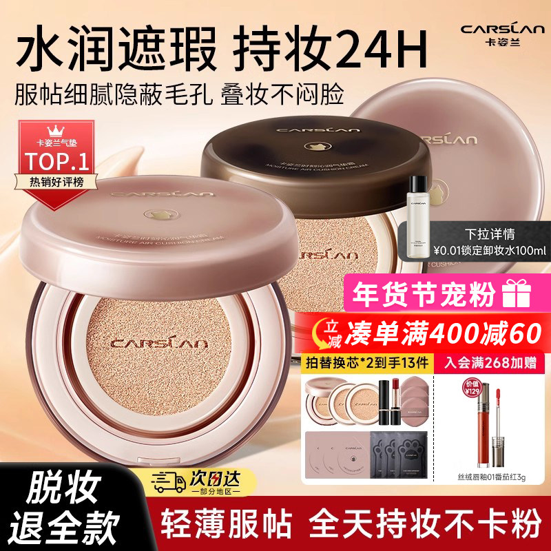 卡姿兰气垫遮瑕持久不脱妆滋润粉底液bb霜小奶猫干皮油皮官方正品