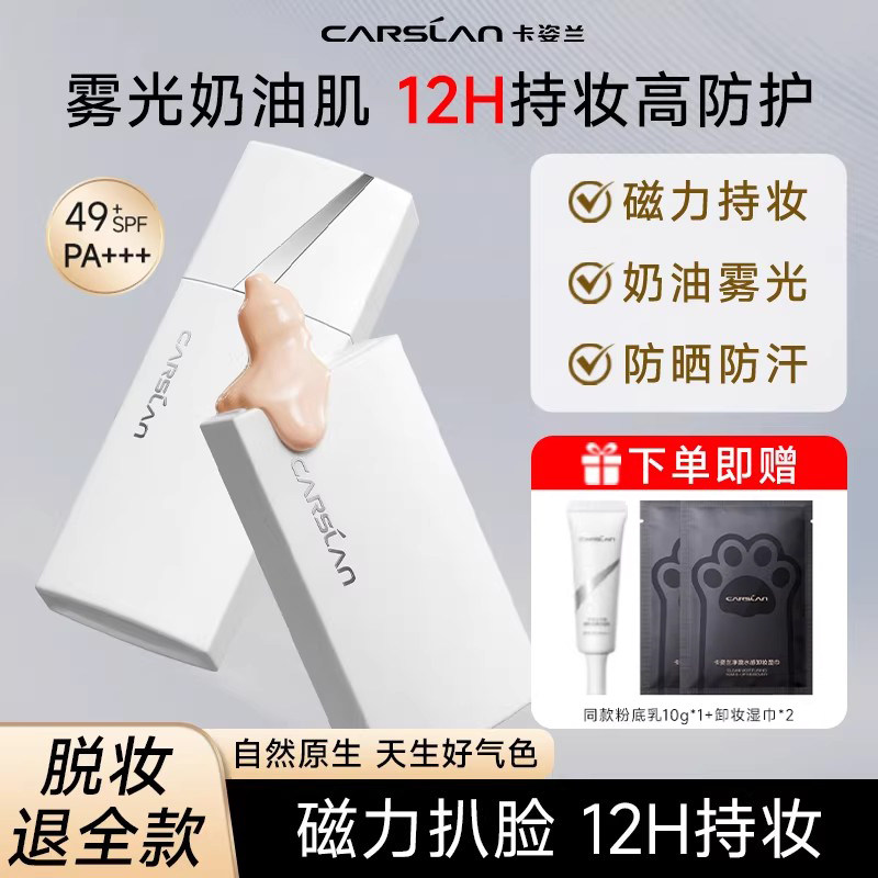 卡姿兰白磁防晒粉底乳SPF49+遮瑕持久不脱妆粉底液干皮素颜正品
