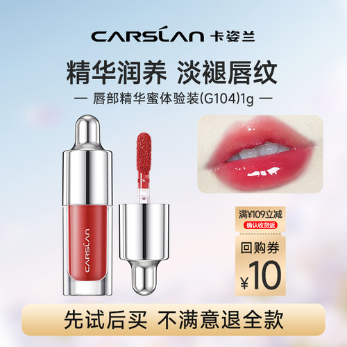 卡姿兰唇部精华蜜1g试用装
