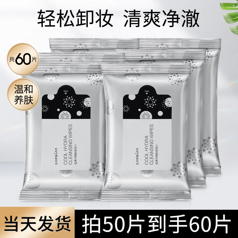 卡姿兰卸妆巾深层清洁温和无刺激一次性便携眼脸部免洗卸妆棉湿巾