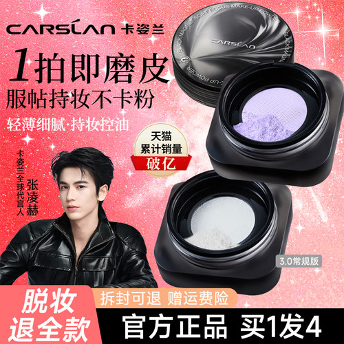 卡姿兰黑磁散粉防水汗干皮不卡粉