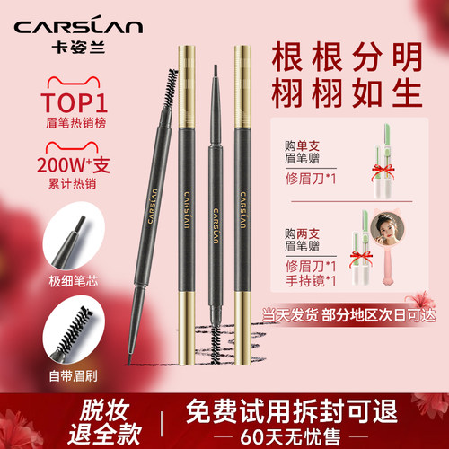 卡姿兰极细眉笔防水防汗不晕染