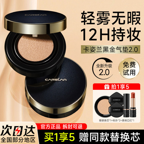 卡姿兰黑金气垫遮瑕持久不脱妆