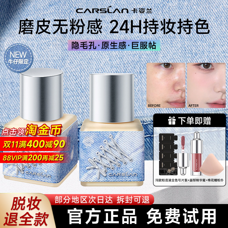 卡姿兰黑磁粉底液遮瑕持久不脱妆混油皮干皮巨好用隔离底妆正品女