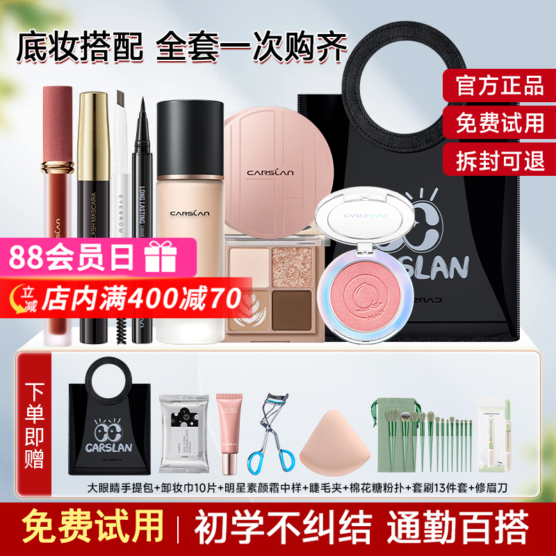 卡姿兰彩妆套装初学者化妆品非小样全套组合淡妆新手入门官方正品