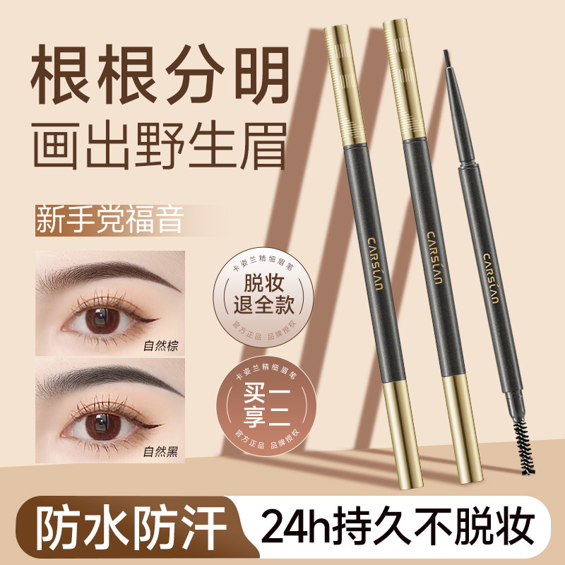 卡姿兰素描眉笔新手野生眉正品女图片