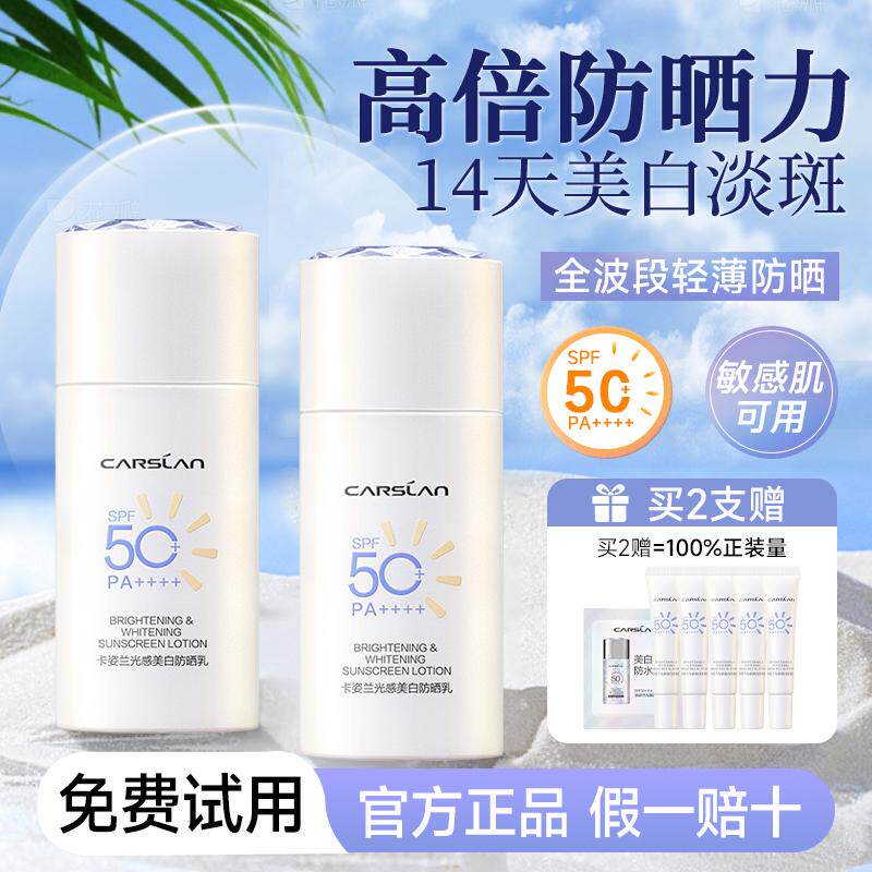 卡姿兰防晒霜乳淡斑美白50+倍防紫外线素颜隔离敏感肌可用正品 - 实物图