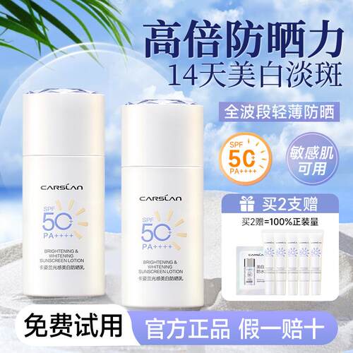卡姿兰防晒霜乳50+倍淡斑美白