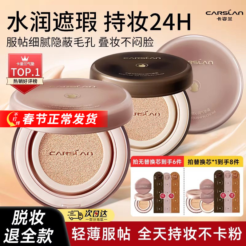 卡姿兰气垫遮瑕持久不脱妆滋润粉底液bb霜小奶猫干皮油皮官方正品
