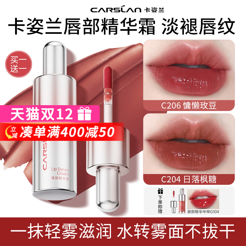 卡姿兰口红唇部精华霜水雾唇釉秋冬滋润唇彩裸色系大牌女平价唇泥