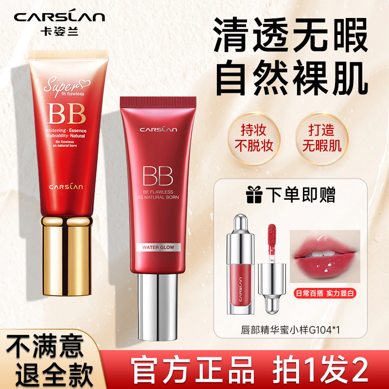 卡姿兰BB霜隔离提亮遮瑕三合一控油保湿粉底液素颜官方正品女