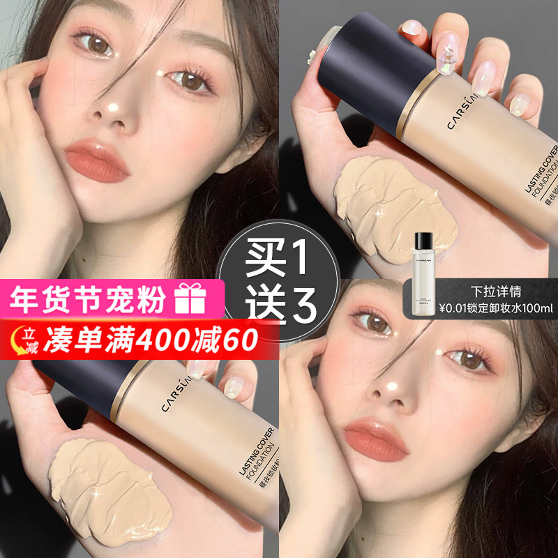 卡姿兰粉底液持久不脱妆遮瑕bb霜三合一女混油干皮小奶猫官方正品,彩妆/香水/美妆工具,粉底液/膏,淘宝优惠券,粉丝福利购,淘宝优惠卷