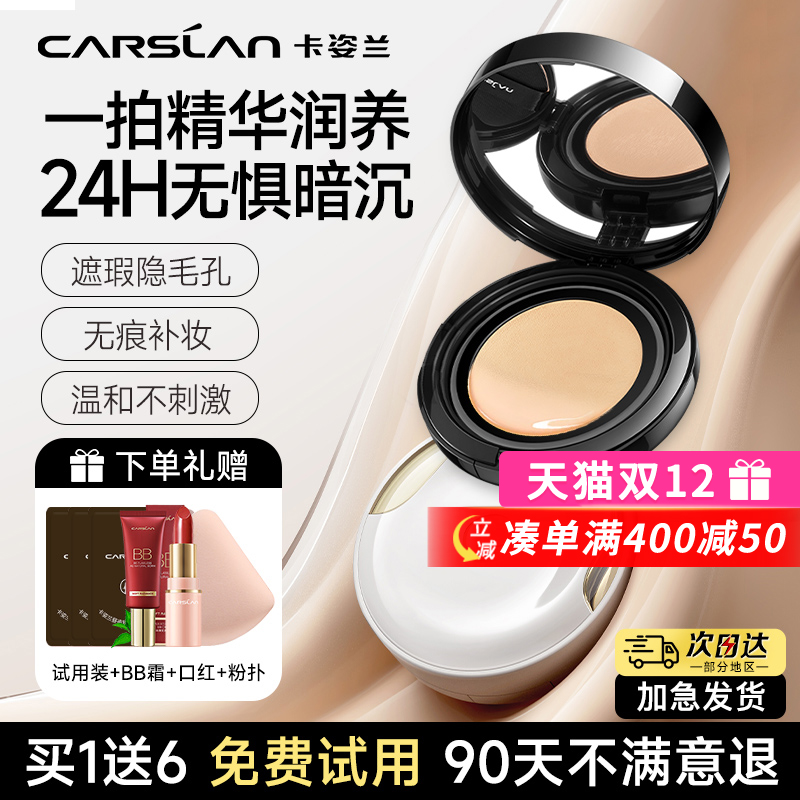 卡姿兰安瓶气垫霜遮瑕不脱妆