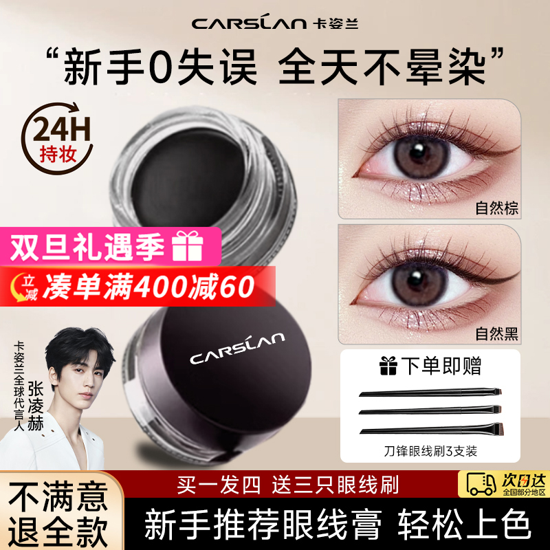 卡姿兰眼线膏流畅持久不晕染新手