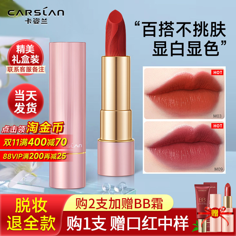 卡姿兰口红不掉色不沾杯豆沙色哑光显白礼盒2026新爆款女大牌正品