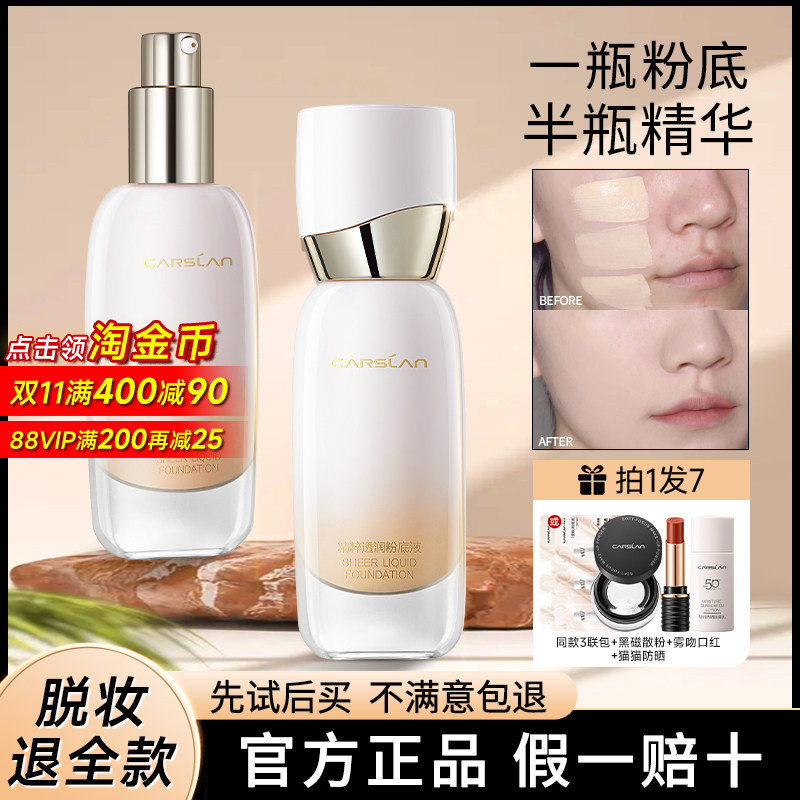 卡姿兰安瓶粉底液持久不脱妆混干皮遮瑕养肤水润持妆官方正品女