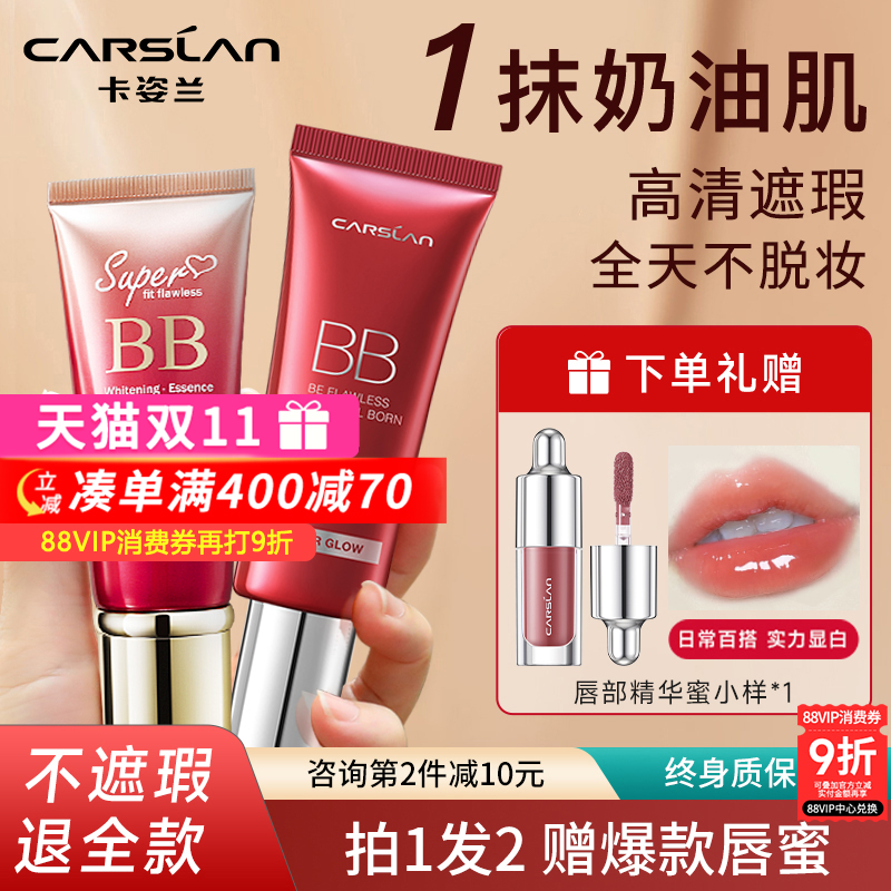 卡姿兰bb霜美白遮瑕不脱妆防水