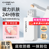 卡姿兰白磁防晒粉底液SPF50中样8.5g 便携装 遮瑕持久不脱妆正品
