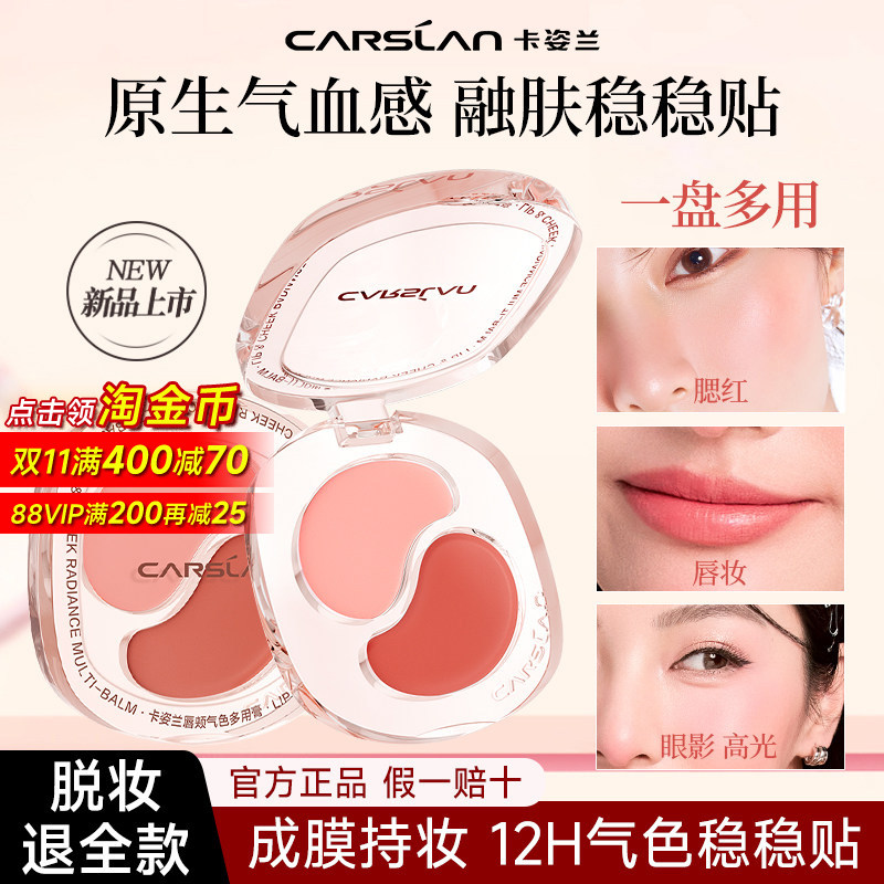 卡姿兰唇颊气色多用膏口红腮红高光眼影四合一自然提亮官方正品