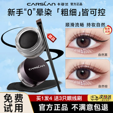 卡姿兰眼线膏初学者不晕染防水防汗持久新手眼线液胶笔官方正品女