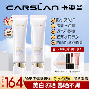 卡姿兰防晒隔离霜SPF50+官方正品