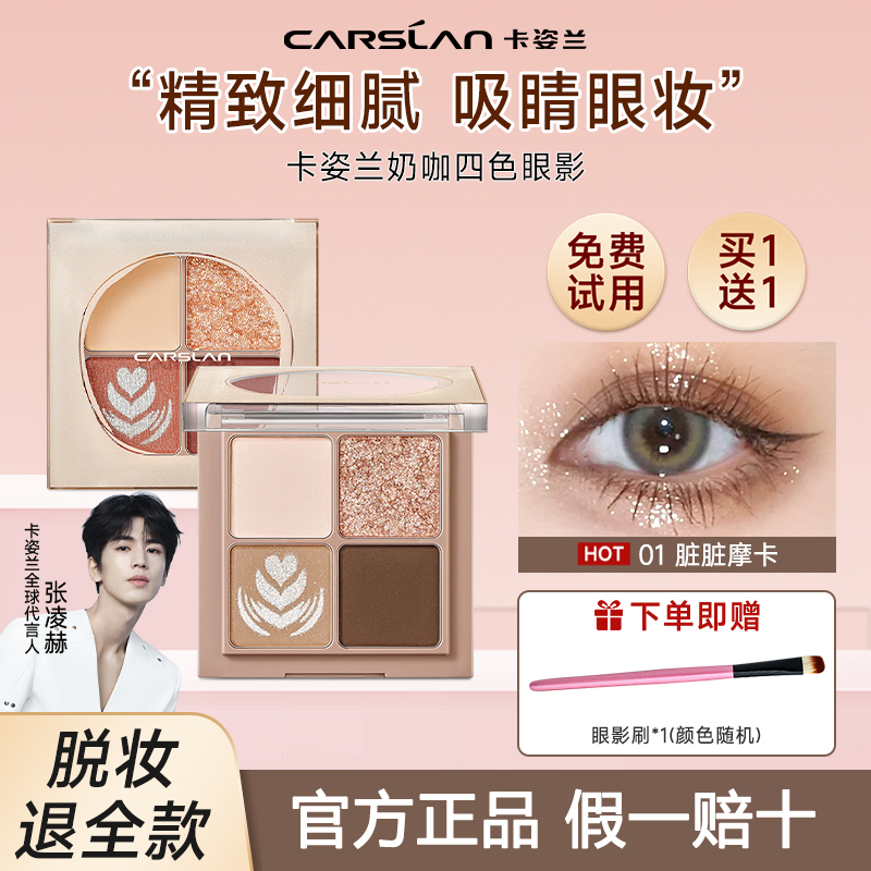 卡姿兰四色眼影盘2025新款热销榜