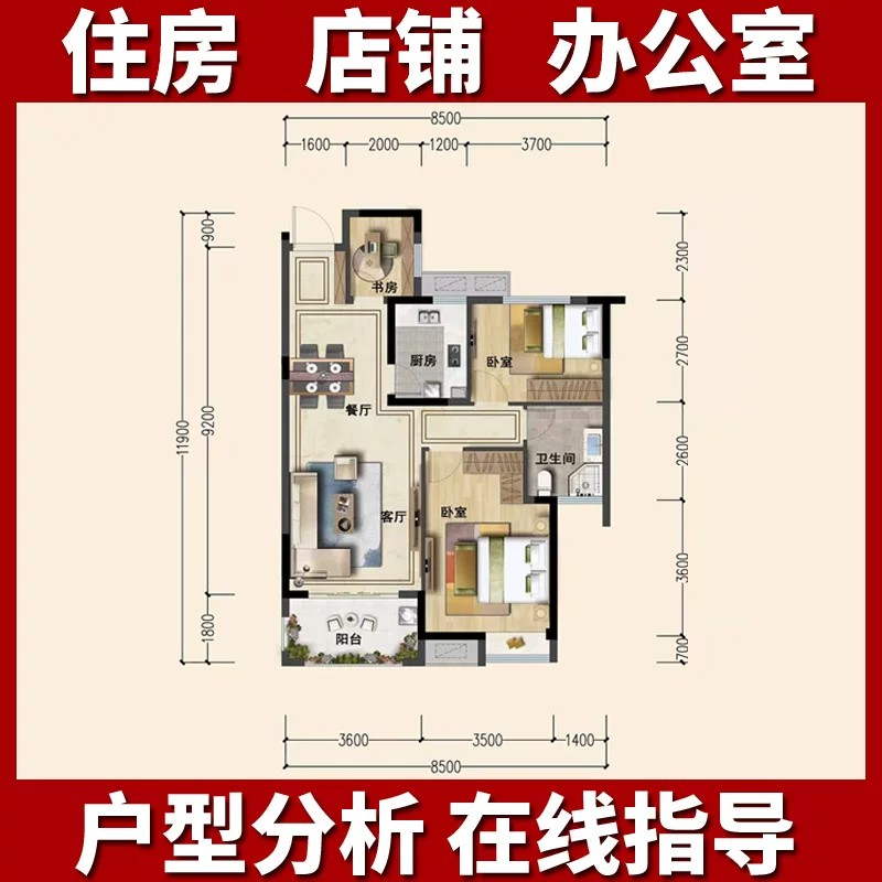 户型分析家居布局买房子在线选房其它设计服务