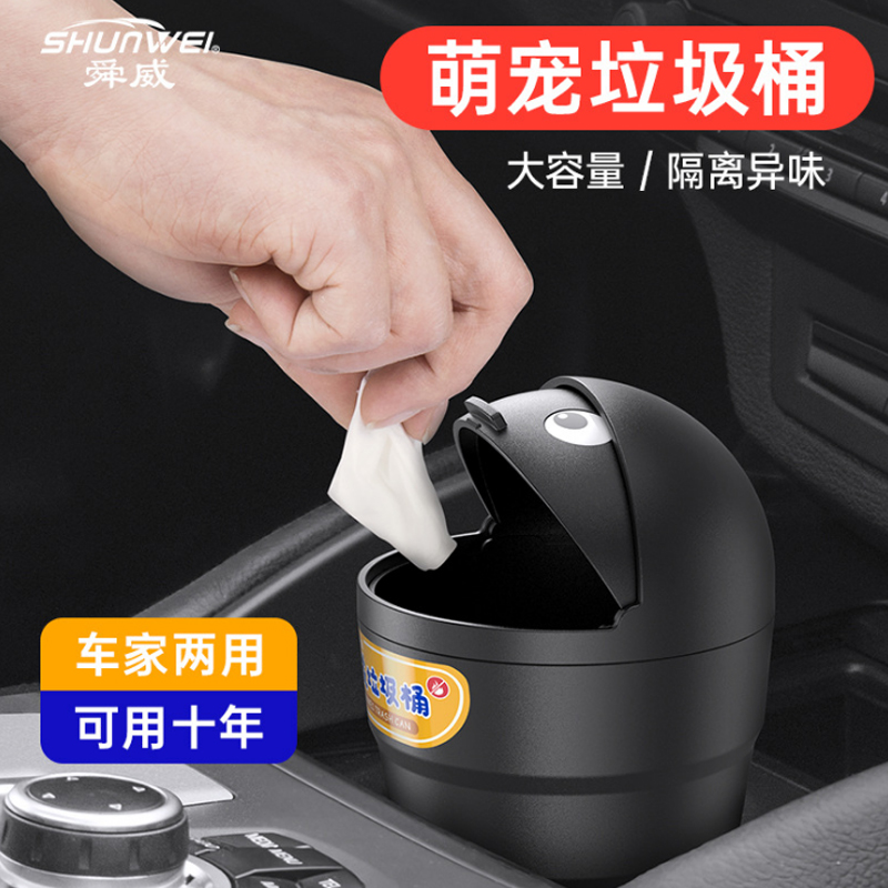 速发迷你车车垃圾用汽载简约可爱创意用品带盖车内用垃圾筒车桶前