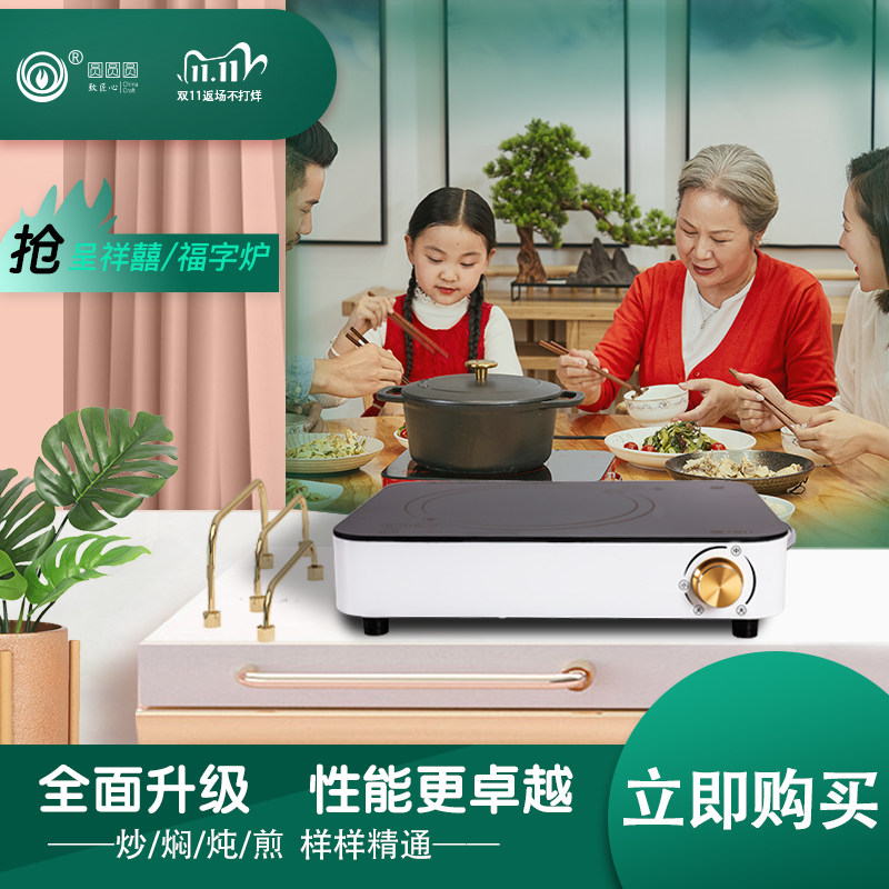三元光电电陶炉家用爆炒电磁炉多功能福临门大功率智能台式光波炉