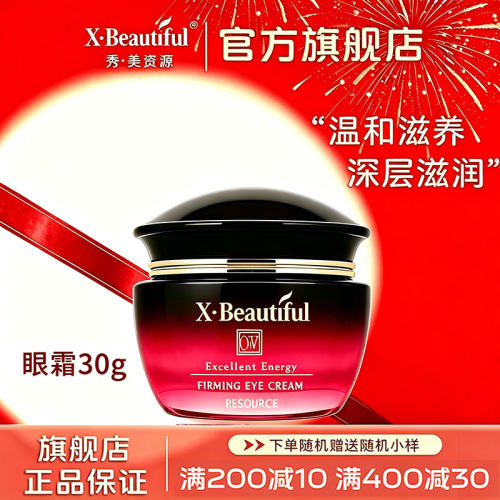 秀美资源姿源眼霜官方旗舰店正品优能眼霜