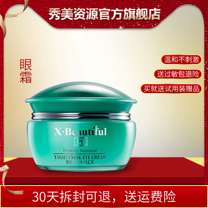 呵护眼部 提拉紧致 滋润保湿