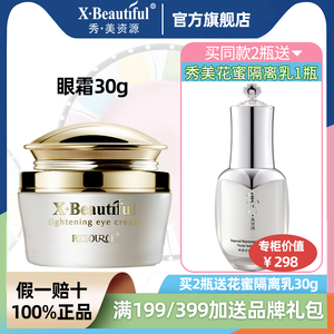 秀美资源化妆品正品 活能滋养紧致眼霜30g 提拉紧致滋润眼部护理