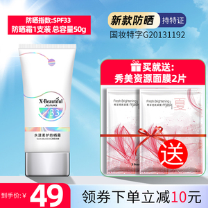 秀美资源防晒霜SPF33水漾柔护防晒霜50g清爽防紫外线隔离学生男女