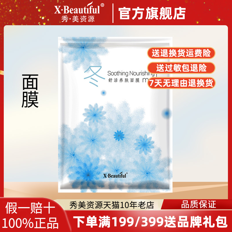 秀美资源面膜新款四季补水保湿面膜25ml春夏秋冬款式随机发货