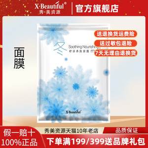 秀美资源面膜新款四季补水保湿面膜25ml春夏秋冬款式随机发货