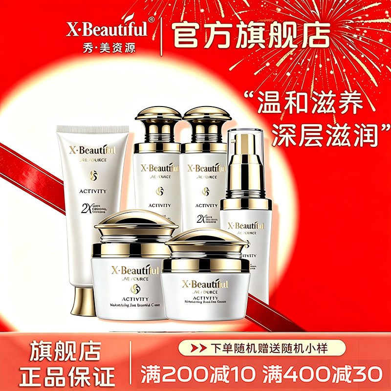 活能秀美资源旗舰店保湿精华水图片