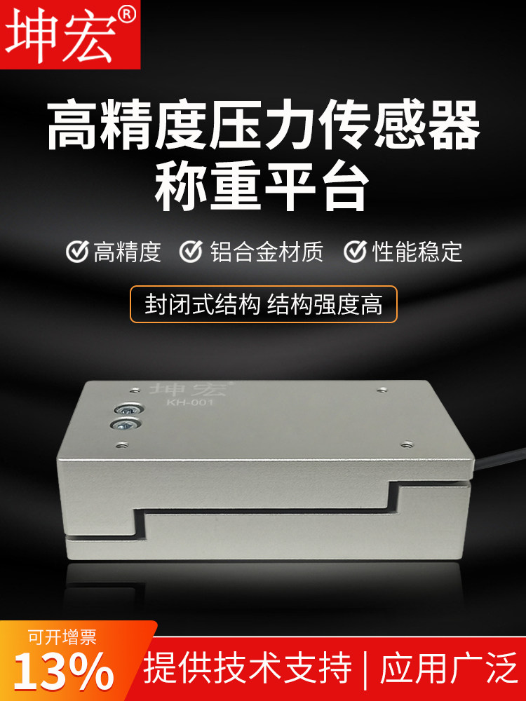 坤宏KH-PT高精度铝合金称重模块传感器称重测量实验小平台3-40kg