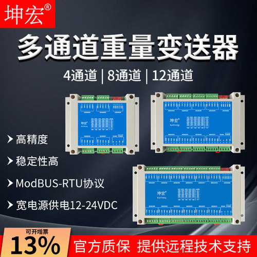 坤宏KM3多通道重量变送器4 8 12通道MODBUS-RTU协议称重采集器
