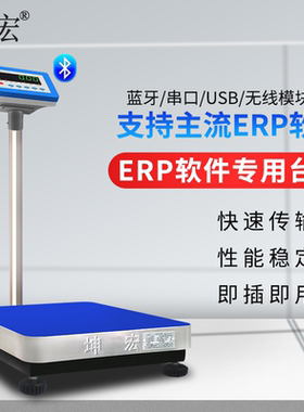 坤宏HTW管易万里牛马帮普源速脉管家婆ERP专用电子秤USB称重蓝牙