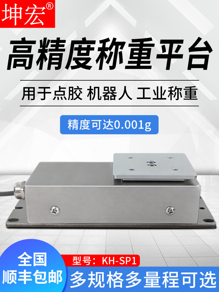 坤宏Kh-Sp1高精度称重测力模块工业设备系统称重80-5kg 0.01G-1Mg