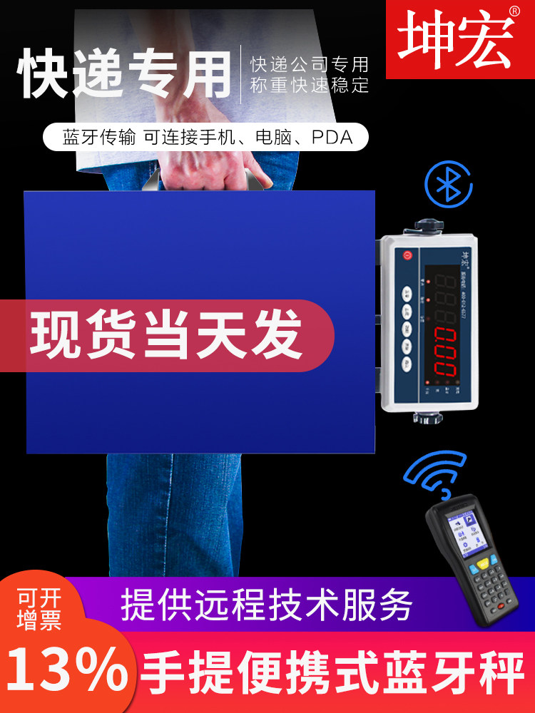 坤宏HTW-B6一体式便携式蓝牙电子秤快递专用手提蓝牙称无线连电脑